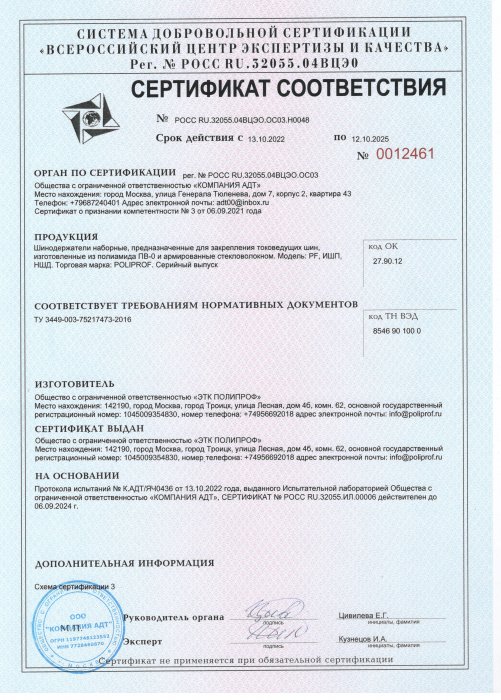 Сертификат соответствия НШД и ИШП