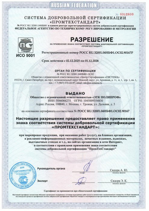 ИСО   9001-1    РОСС RU.З2001.04ИБФ1.ОС02.90167