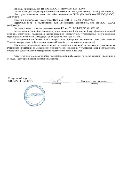 Отказное письмо ( Страница №2)