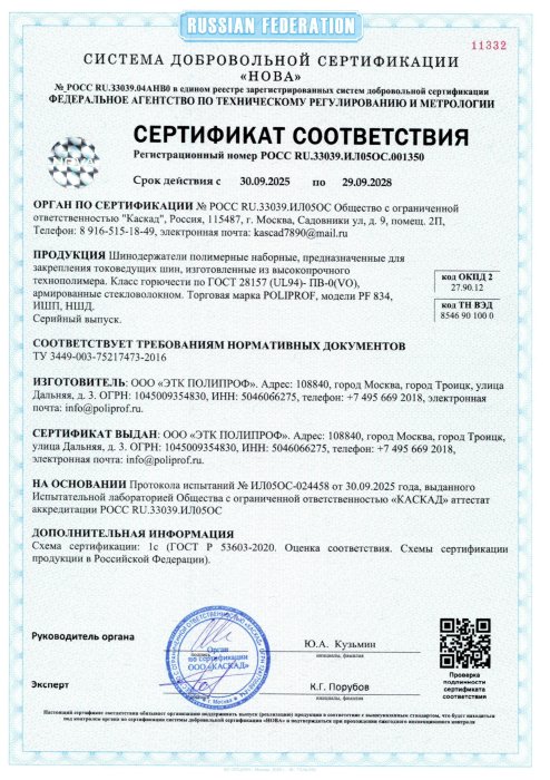 Сертификат соответствия НШД и ИШП